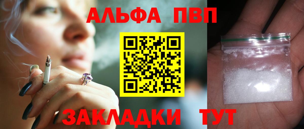 Альфа ПВП VHQ Нижневартовск
