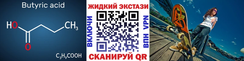 БУТИРАТ оксибутират  Нижневартовск 