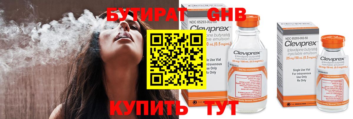 БУТИРАТ жидкий экстази  Бутират  Нижневартовск  Вход с VPN 