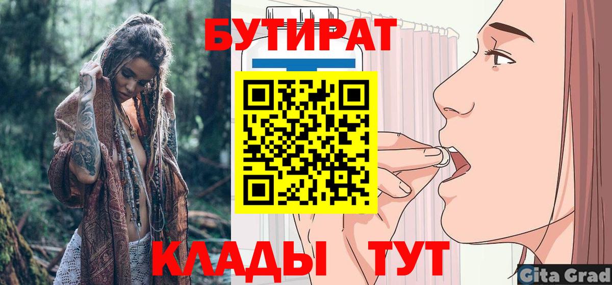 БУТИРАТ 99% Нижневартовск
