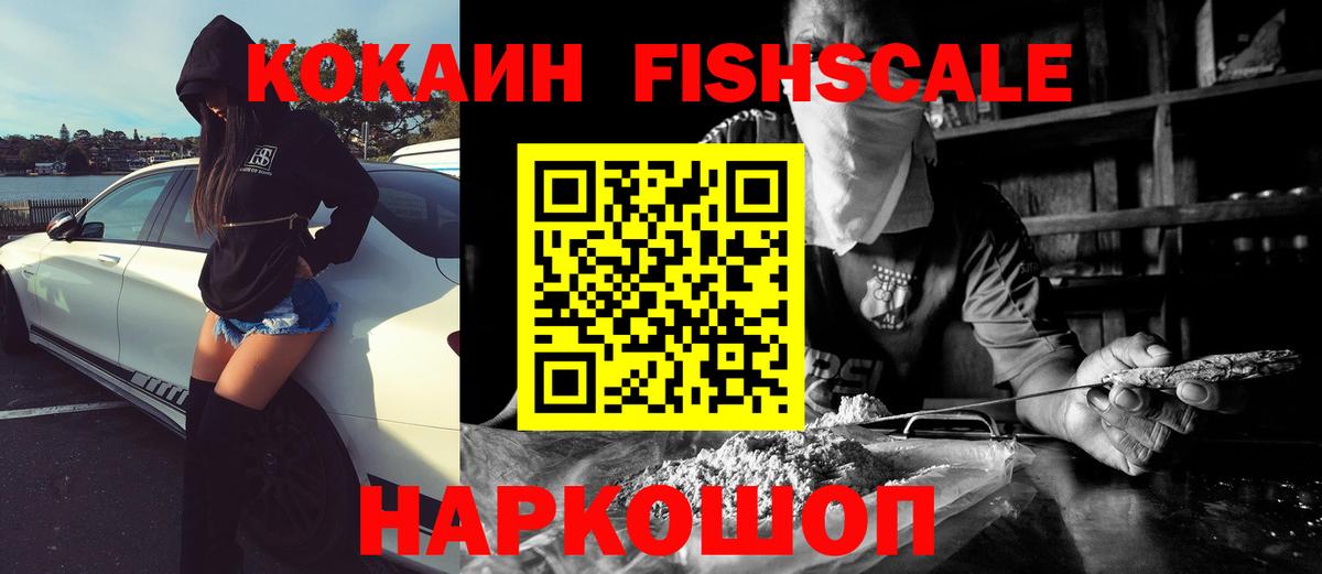 COCAIN Fish Scale Нижневартовск