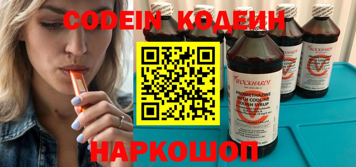 Кодеиновый сироп Lean Purple Drank  Codein напиток Lean (лин)  Нижневартовск  Вход с VPN 