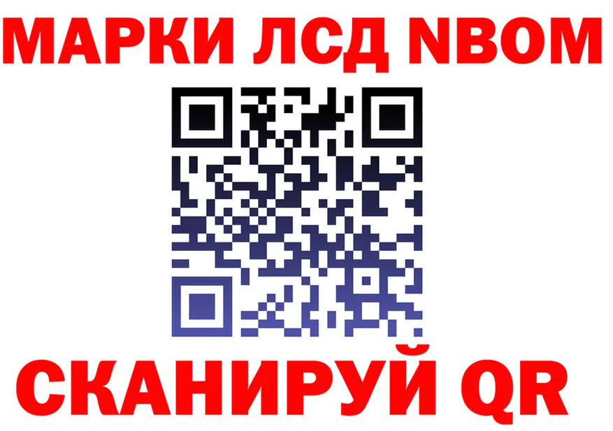 Марки NBOMe 1500мкг рабочий сайт сайты даркнета МЕГА Нижневартовск