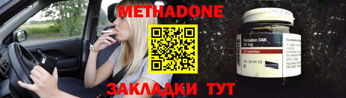МЕТАДОН methadone Нижневартовск